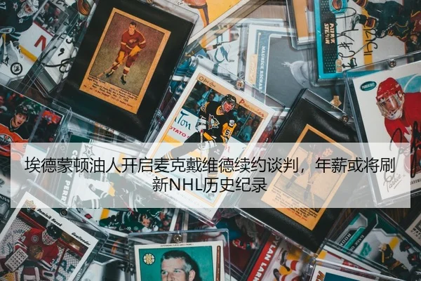 ai-de-meng-dun-you-ren-kai-qi-mai-ke-dai-wei-de-xu-yue-tan-pan-nian-xin-huo-jiang-shua-xin-li-shi-ji-lu-2-180.jpg